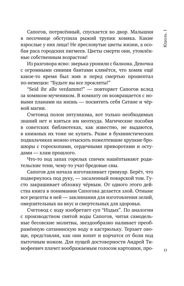 Юдоль